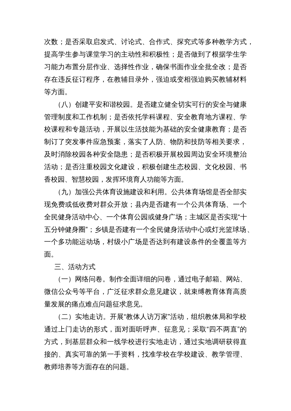 教育体育大调查活动实施方案_第3页