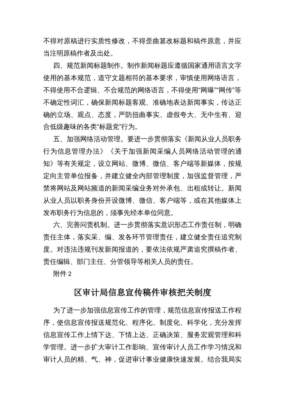 机关部门新闻采编制度汇编_第2页