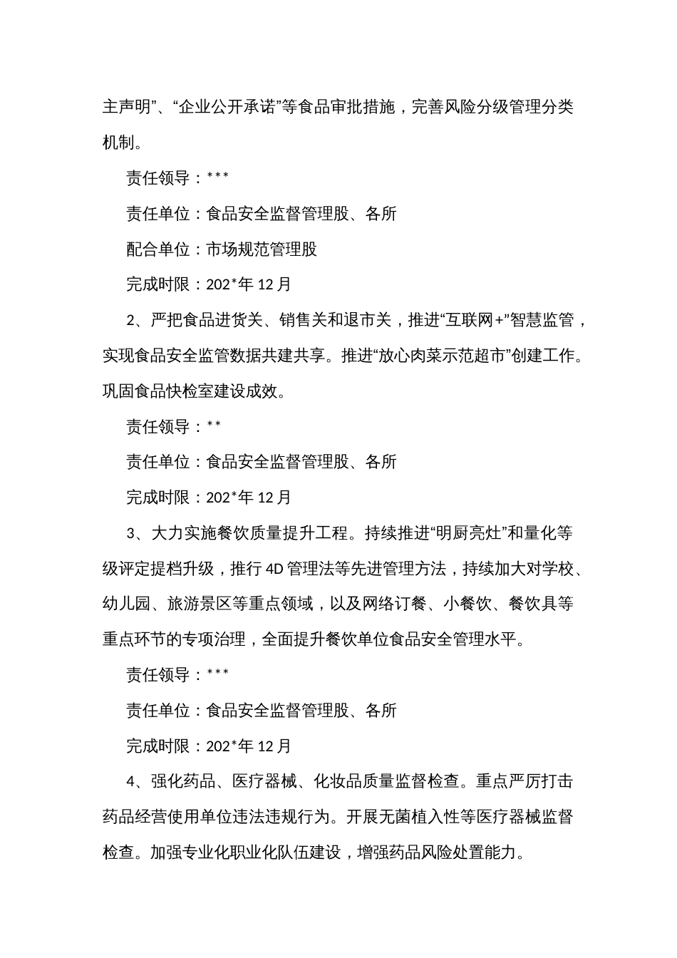 市场监督管理局质量强县建设工作实施方案_第2页