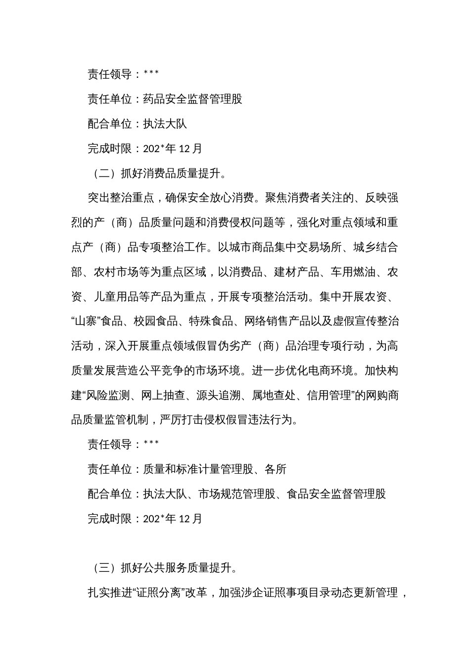 市场监督管理局质量强县建设工作实施方案_第3页
