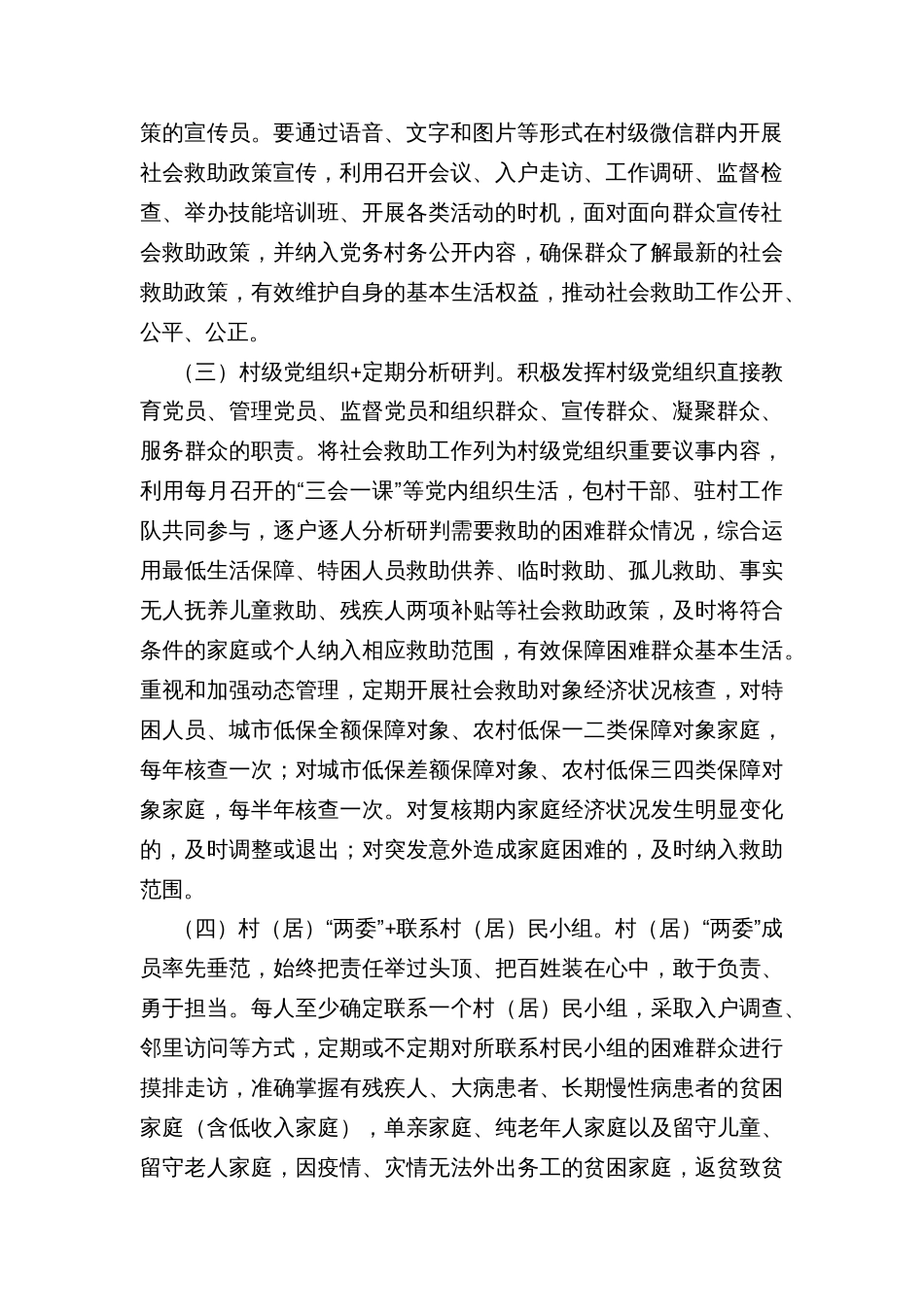 党建+社会救助试点工作方案_第2页