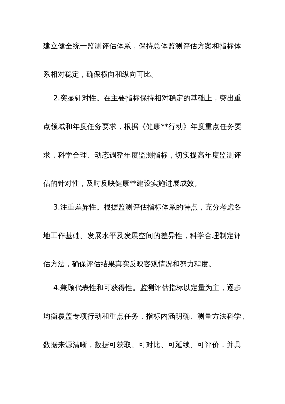 健康行动监测评估实施方案_第3页