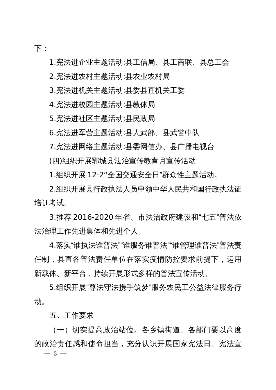 国家宪法日、宪法宣传周暨县法治宣传教育月活动方案_第3页