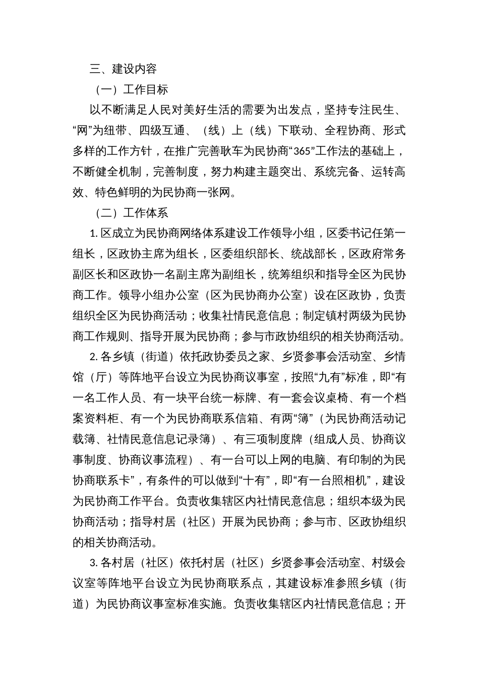 建设全区为民协商工作网络体系的实施方案_第2页