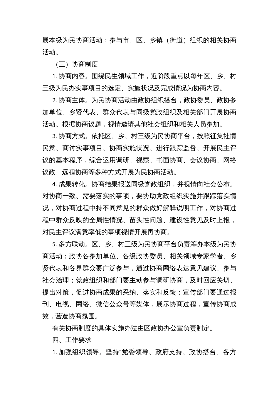 建设全区为民协商工作网络体系的实施方案_第3页