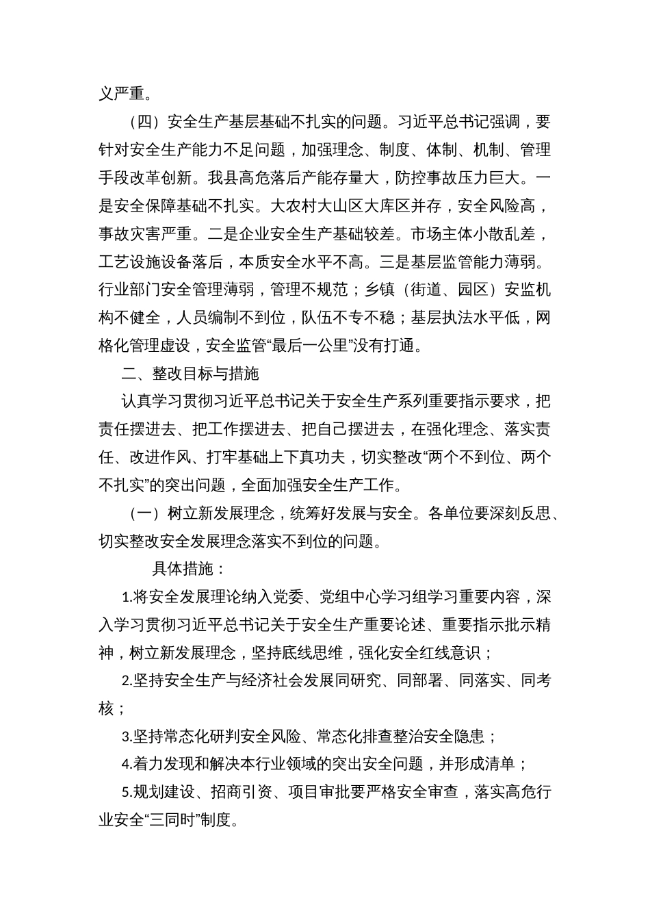 交通行业“两个不到位、两个不扎实”问题反思整改方案_第3页
