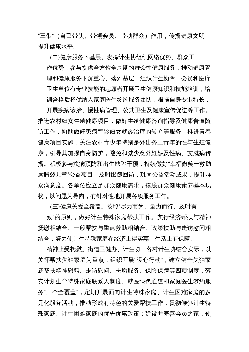 服务乡村振兴促进家庭健康行动实施方案_第2页