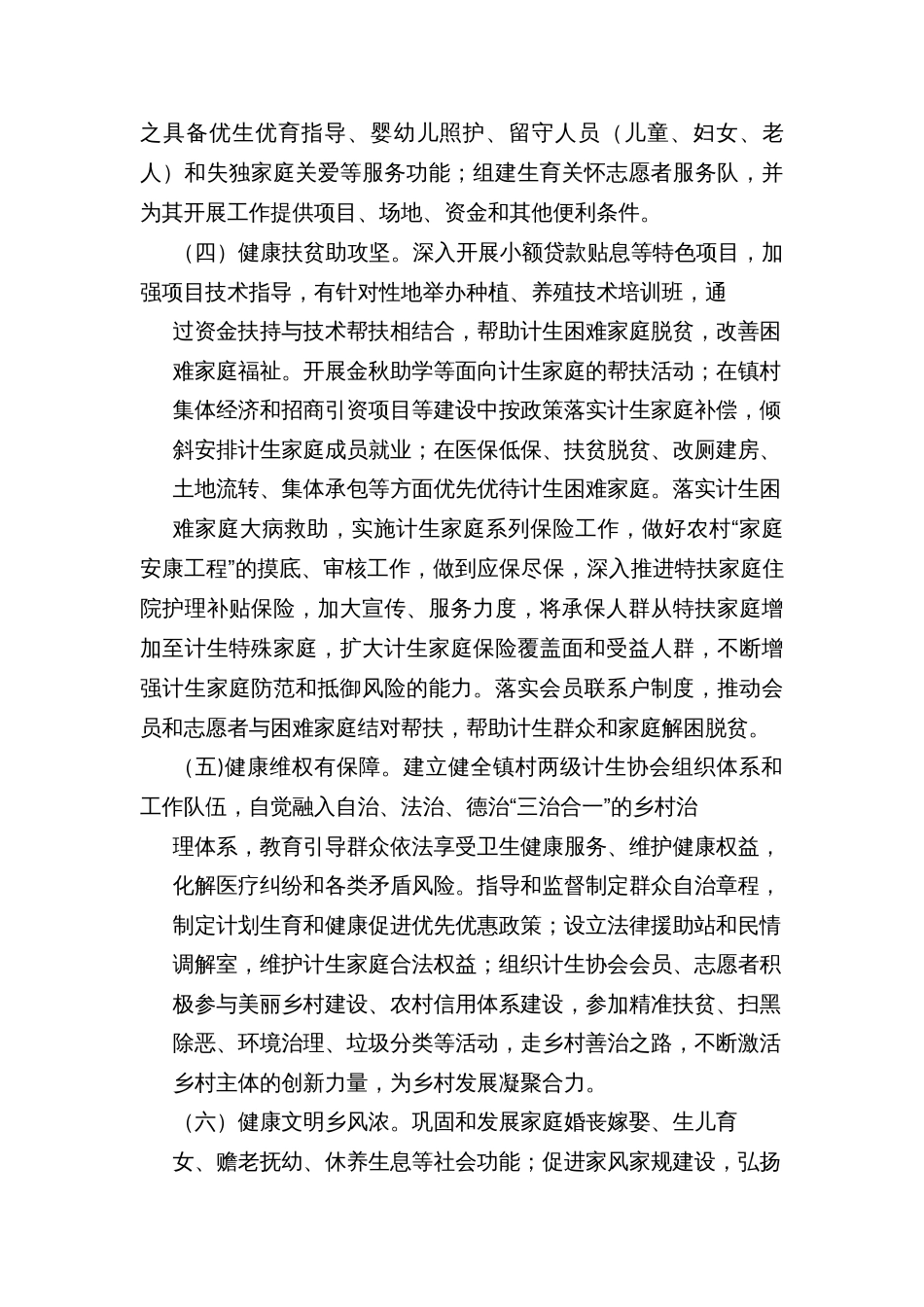 服务乡村振兴促进家庭健康行动实施方案_第3页