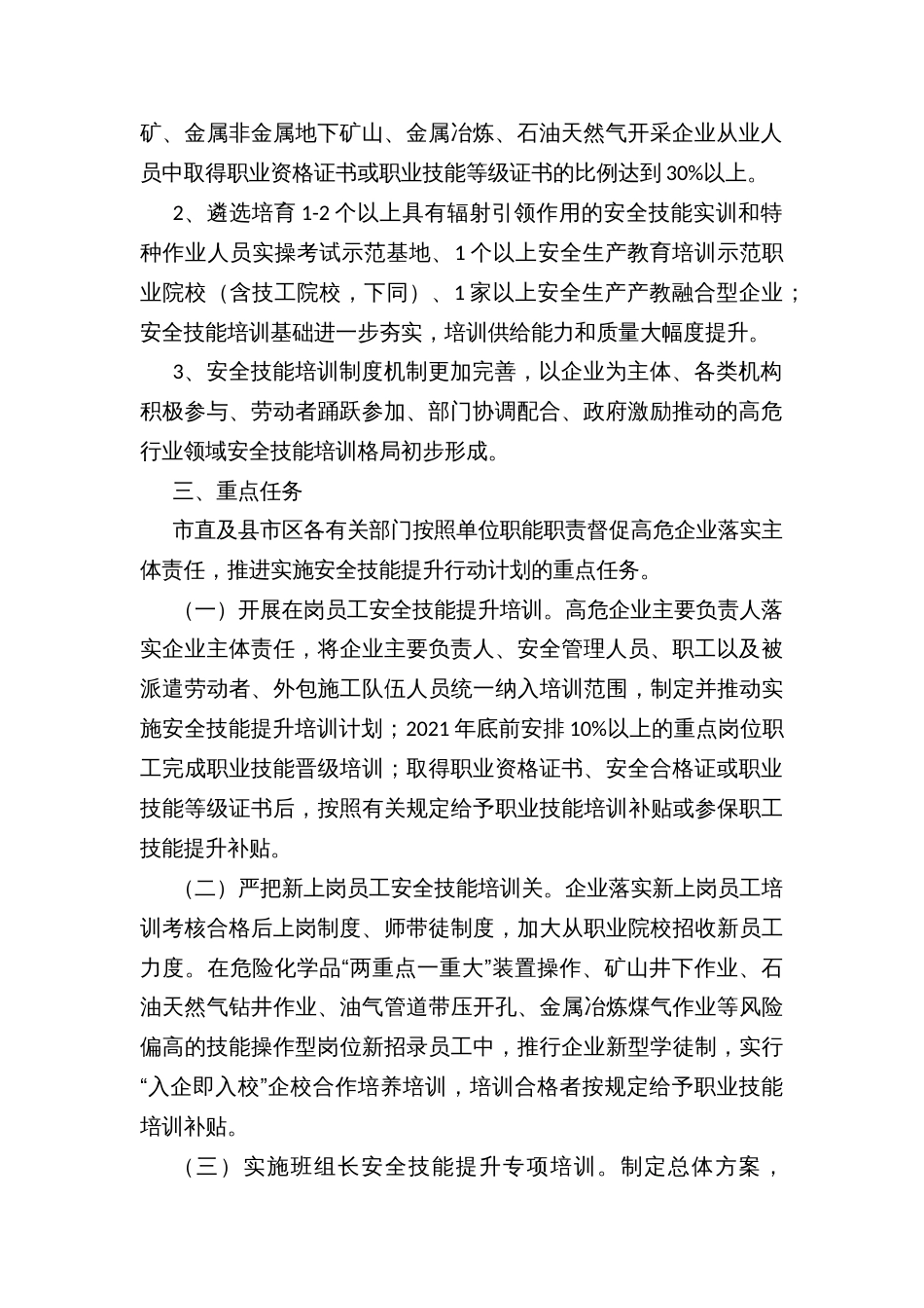 高危行业领域安全技能提升行动计划的实施方案_第2页