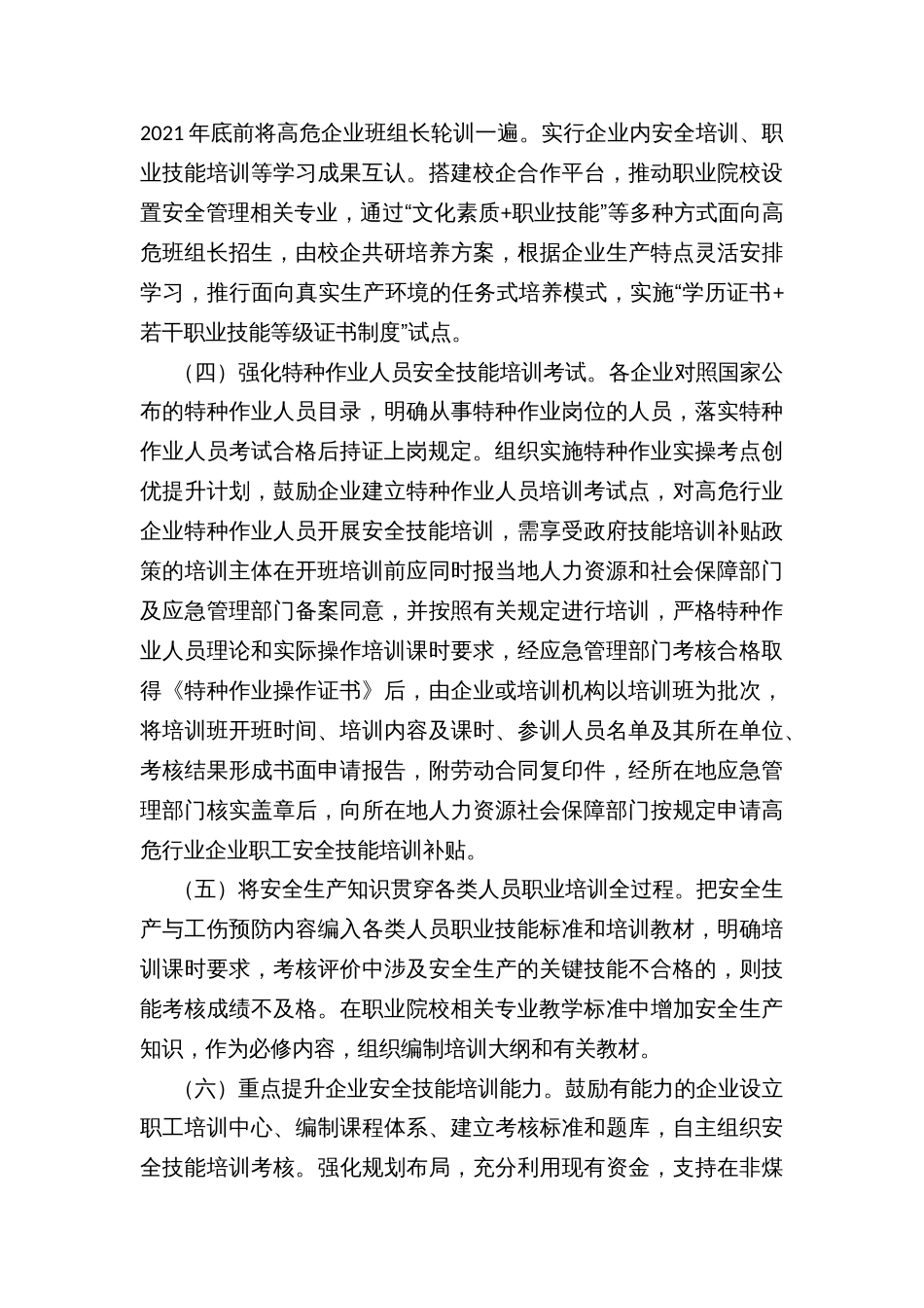 高危行业领域安全技能提升行动计划的实施方案_第3页