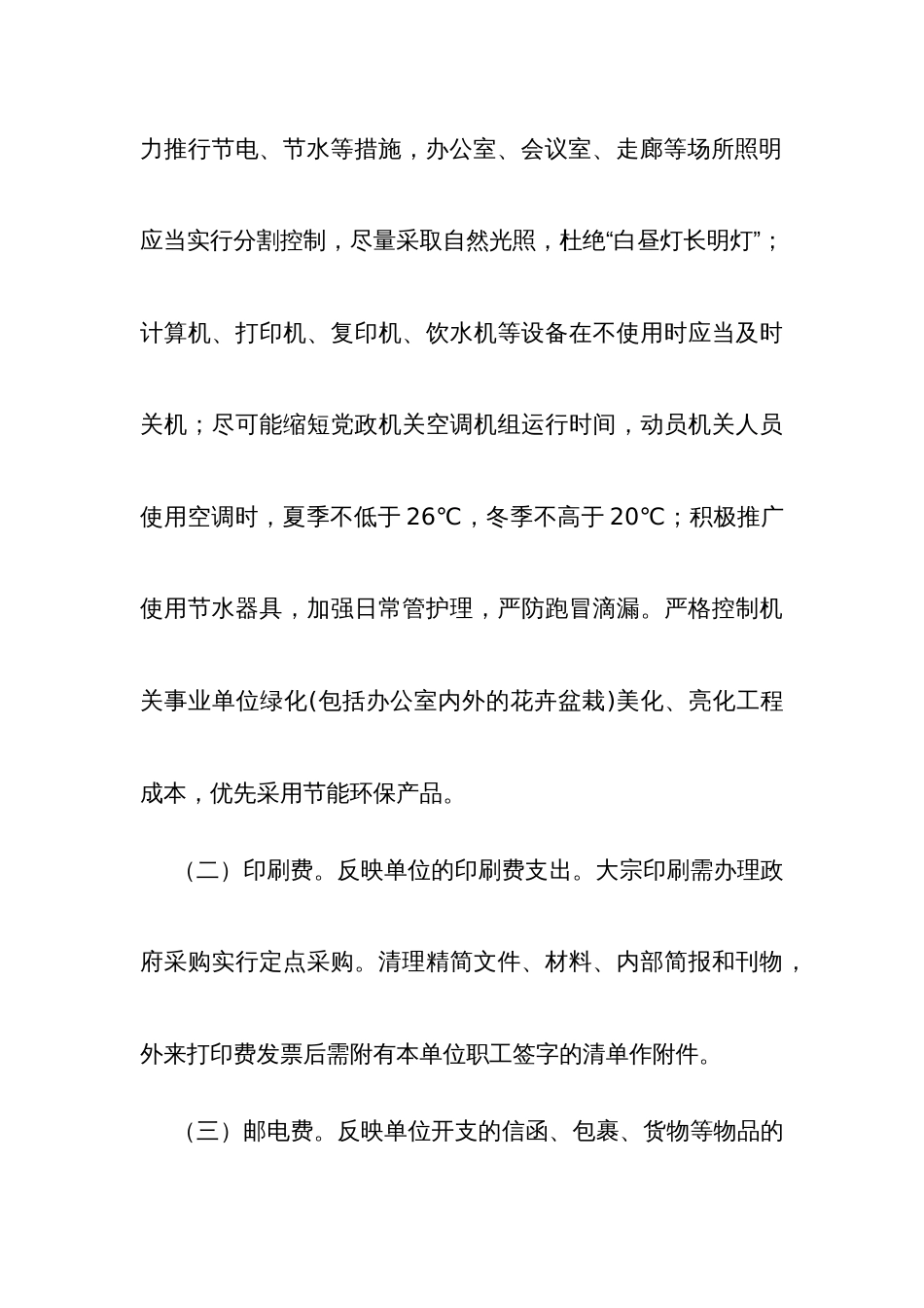 供销合作社联合社支出管理制度_第3页