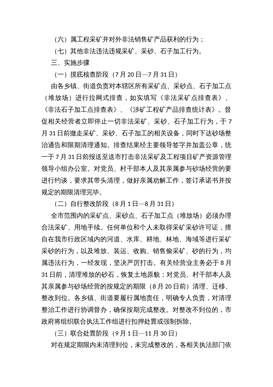 打击非法采矿及工程项目矿产资源管理专项行动工作方案_第2页