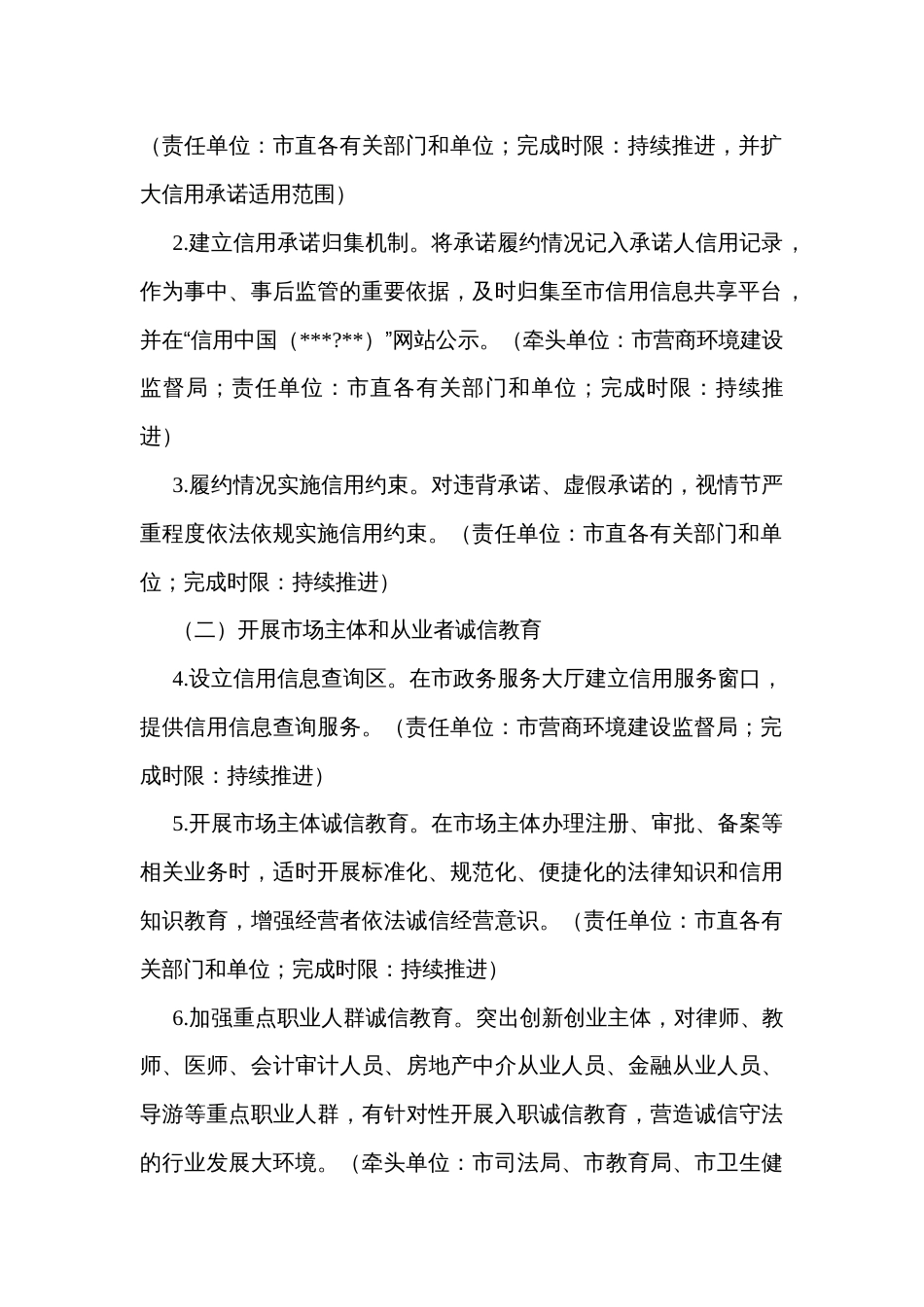 推进社会信用体系建设构建以信用为基础的新型监管机制实施方案_第2页