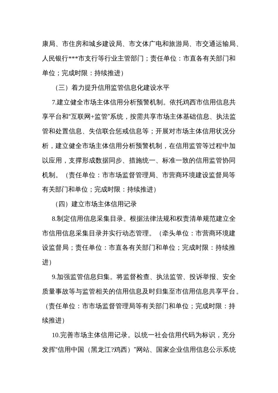 推进社会信用体系建设构建以信用为基础的新型监管机制实施方案_第3页