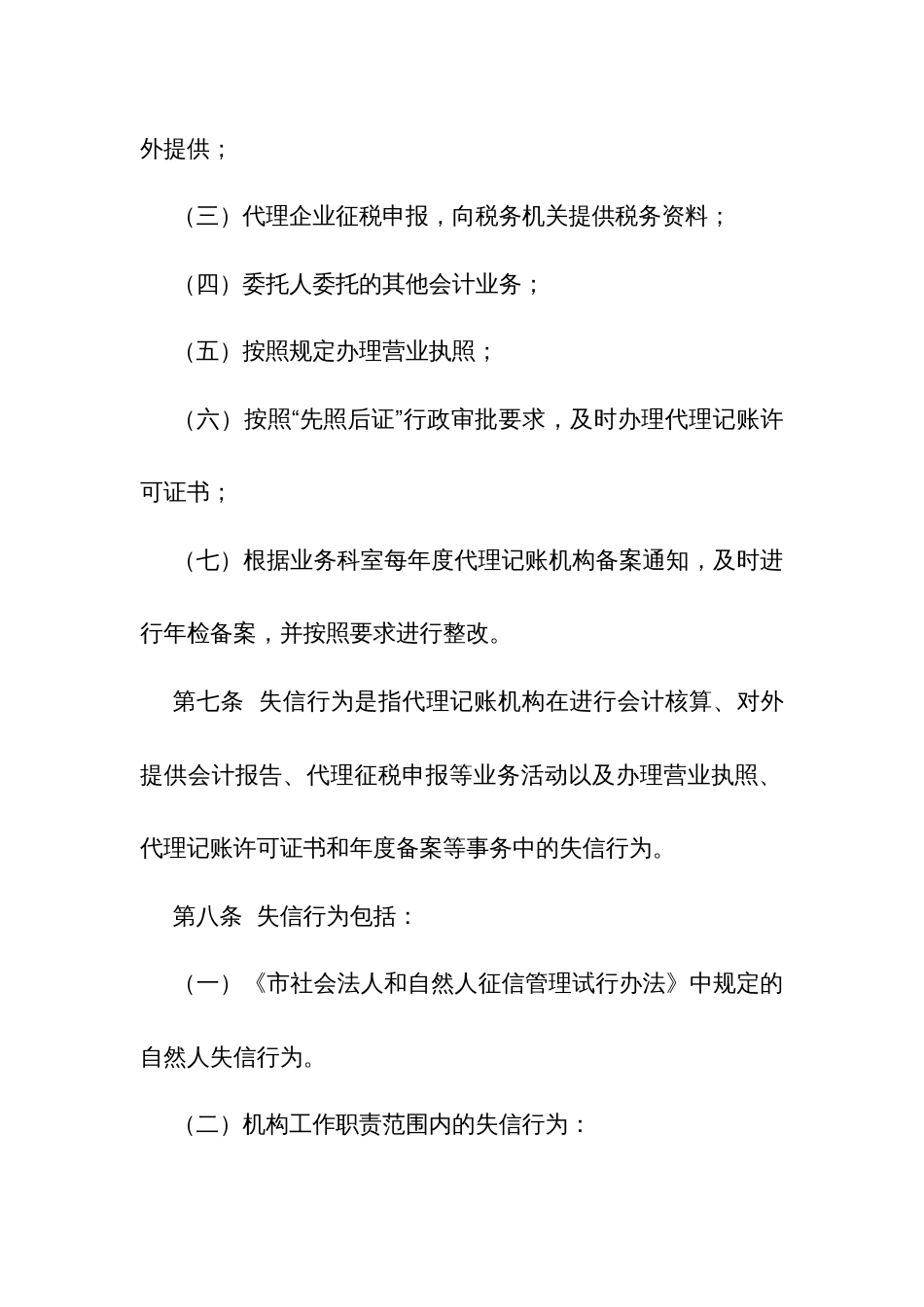 代理记账机构信用分级分类管理办法_第3页