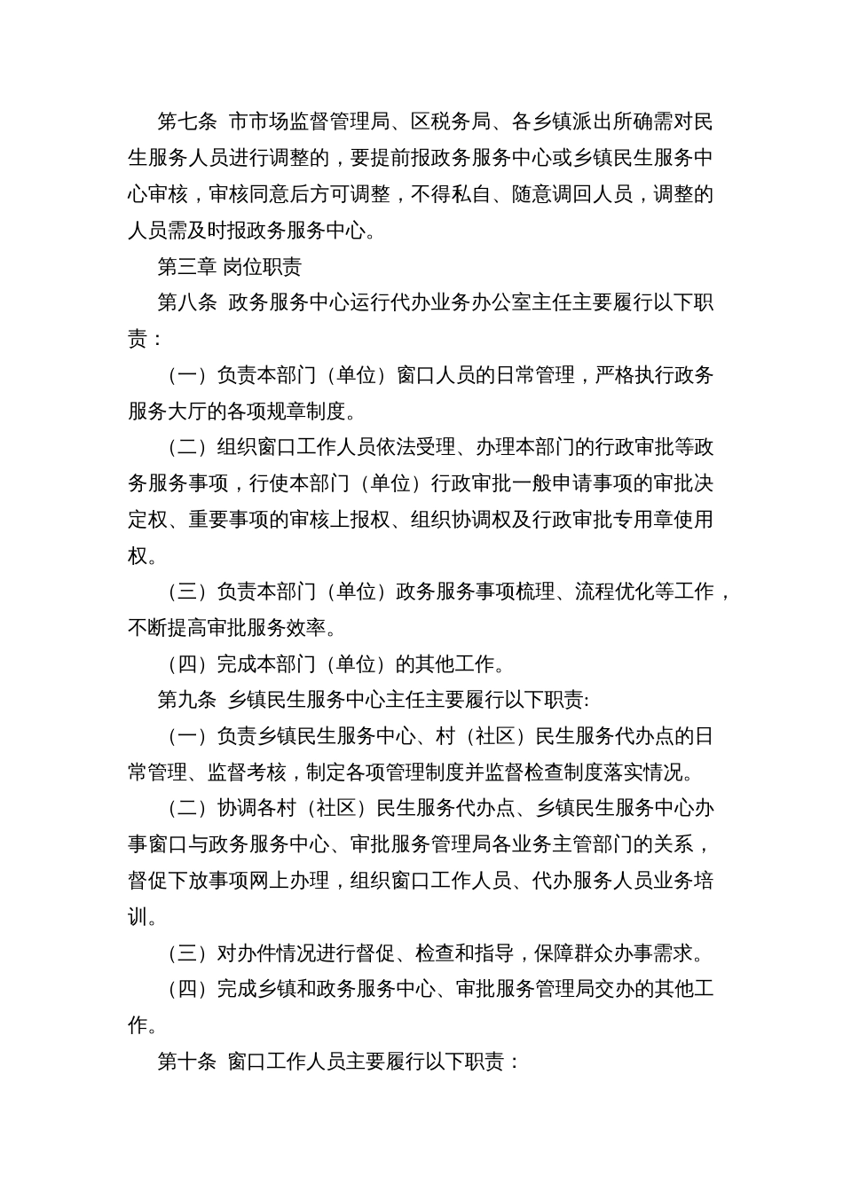 基层政务服务人员队伍建设管理办法_第2页