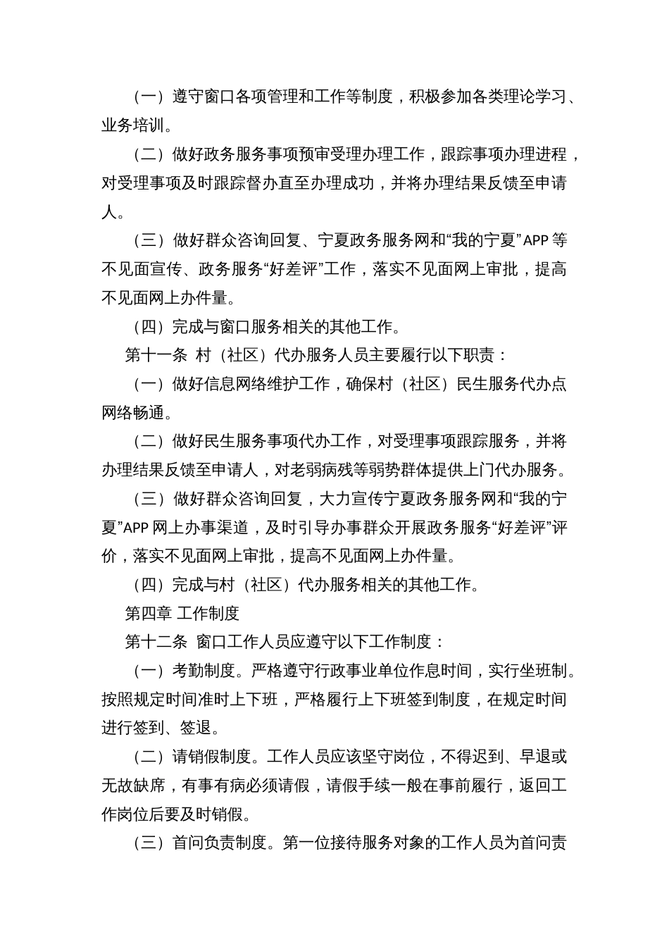 基层政务服务人员队伍建设管理办法_第3页