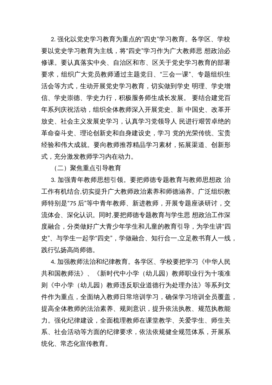 教育系统师德专题教育实施方案 (2)_第2页