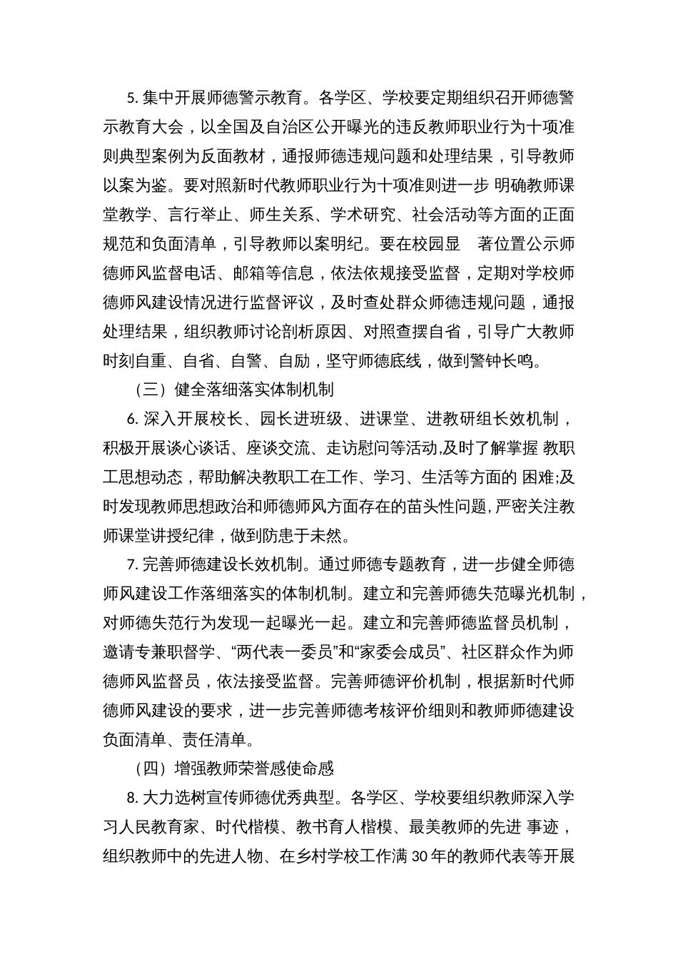 教育系统师德专题教育实施方案 (2)_第3页