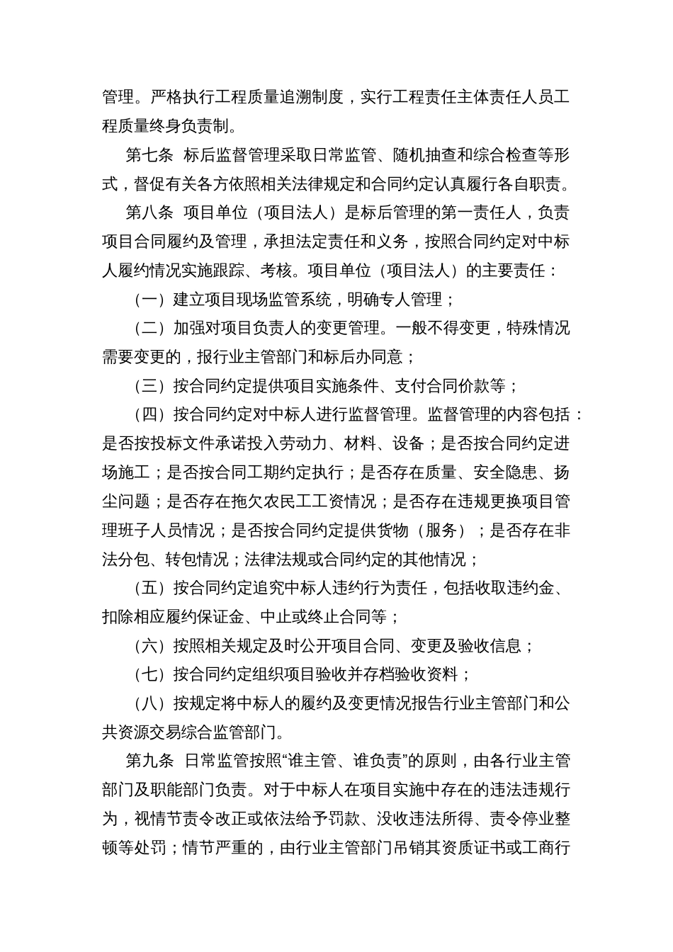 公共资源交易项目标后监督管理办法_第2页