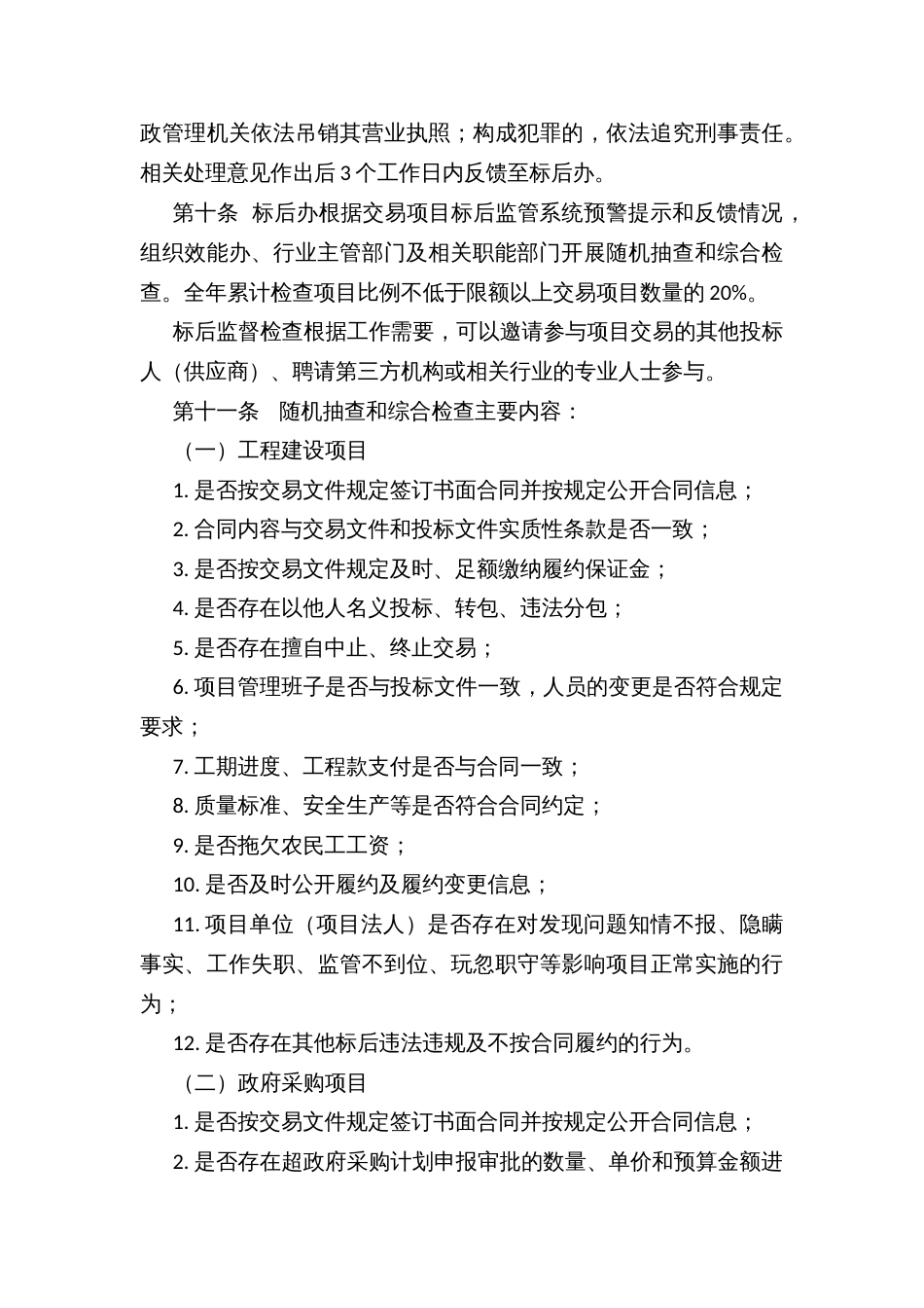公共资源交易项目标后监督管理办法_第3页