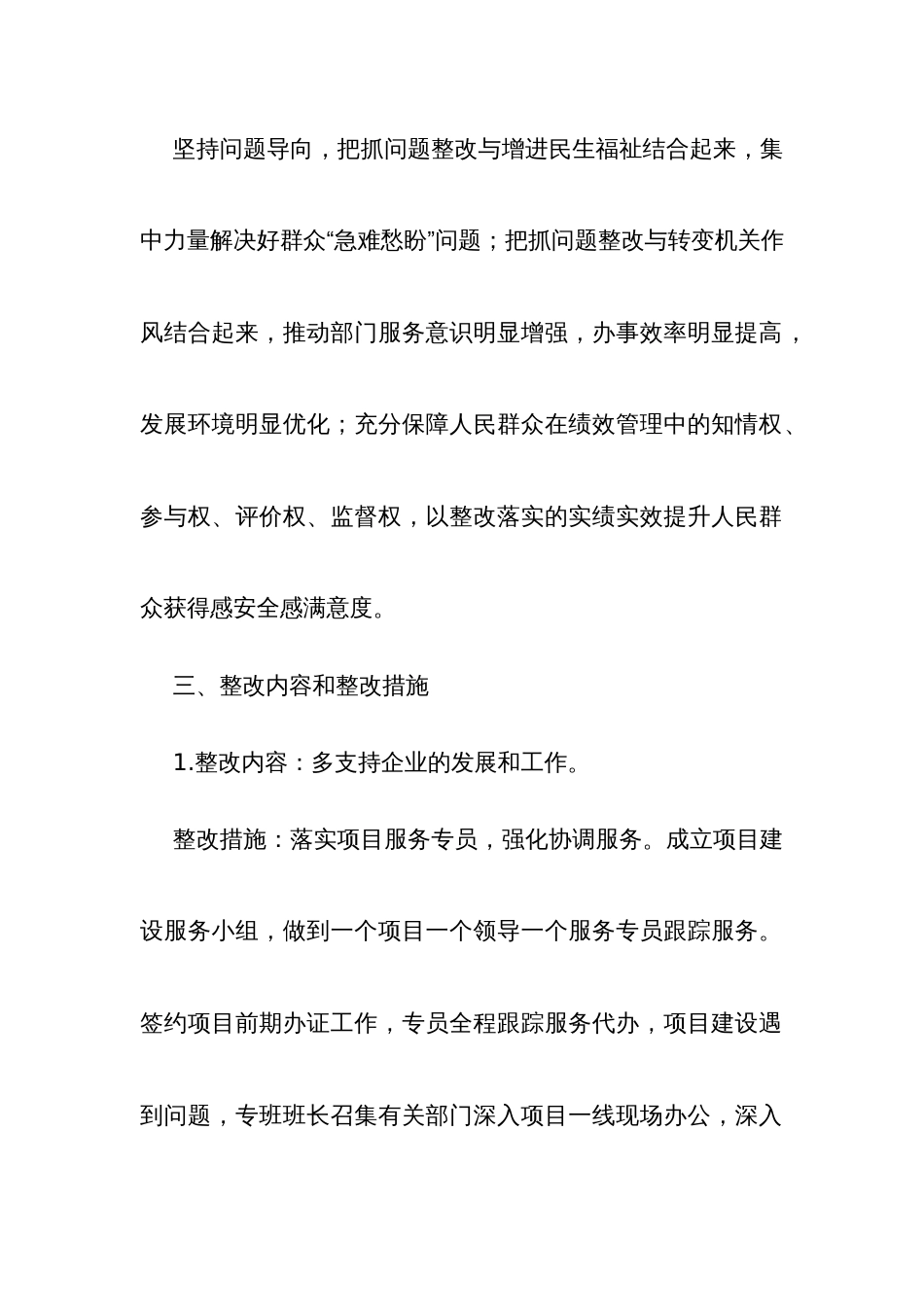 机关绩效考评社会评价意见建议整改工作方案_第2页