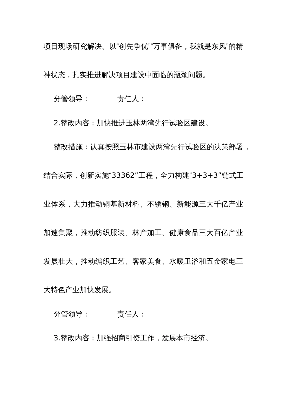 机关绩效考评社会评价意见建议整改工作方案_第3页