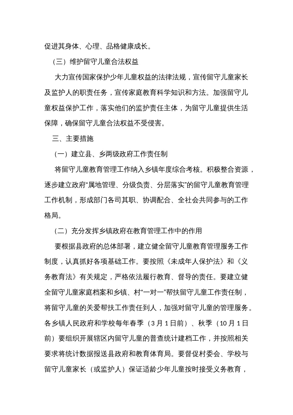 加强留守儿童教育管理工作的意见_第2页