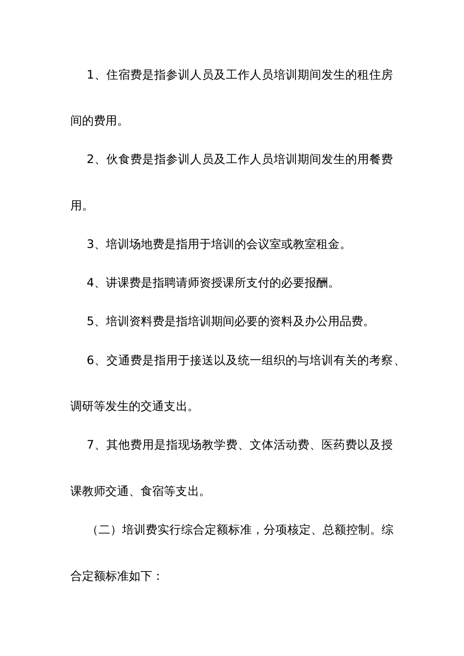 供销合作社联合社系统培训费管理制度_第3页