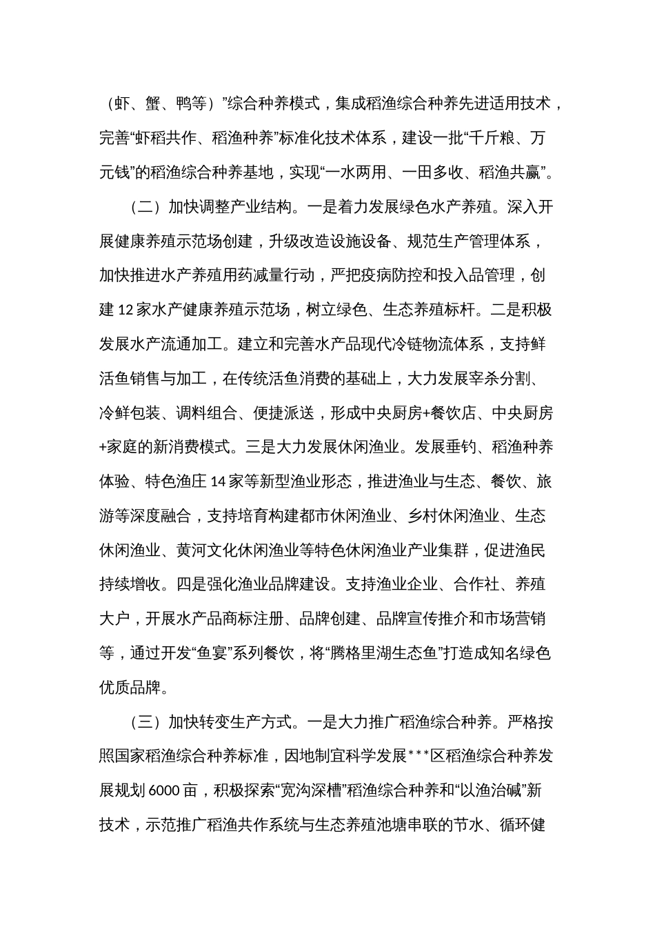 加快推进渔业绿色发展实施方案_第3页