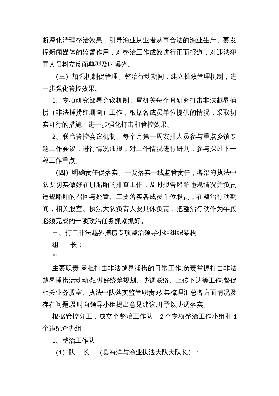 打击非法越界捕捞专项整治工作方案_第2页