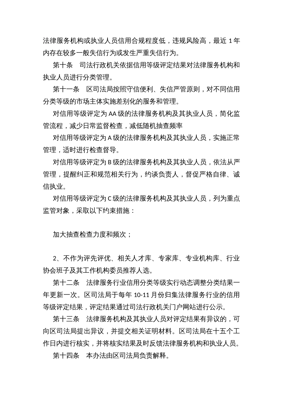 法律服务行业信用分级分类监管办法和评分标准（试行）_第3页