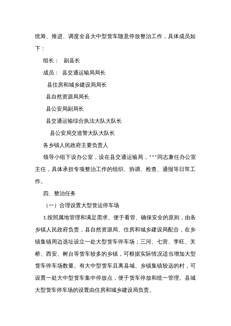 大中型货车随意停放专项整治工作方案_第2页