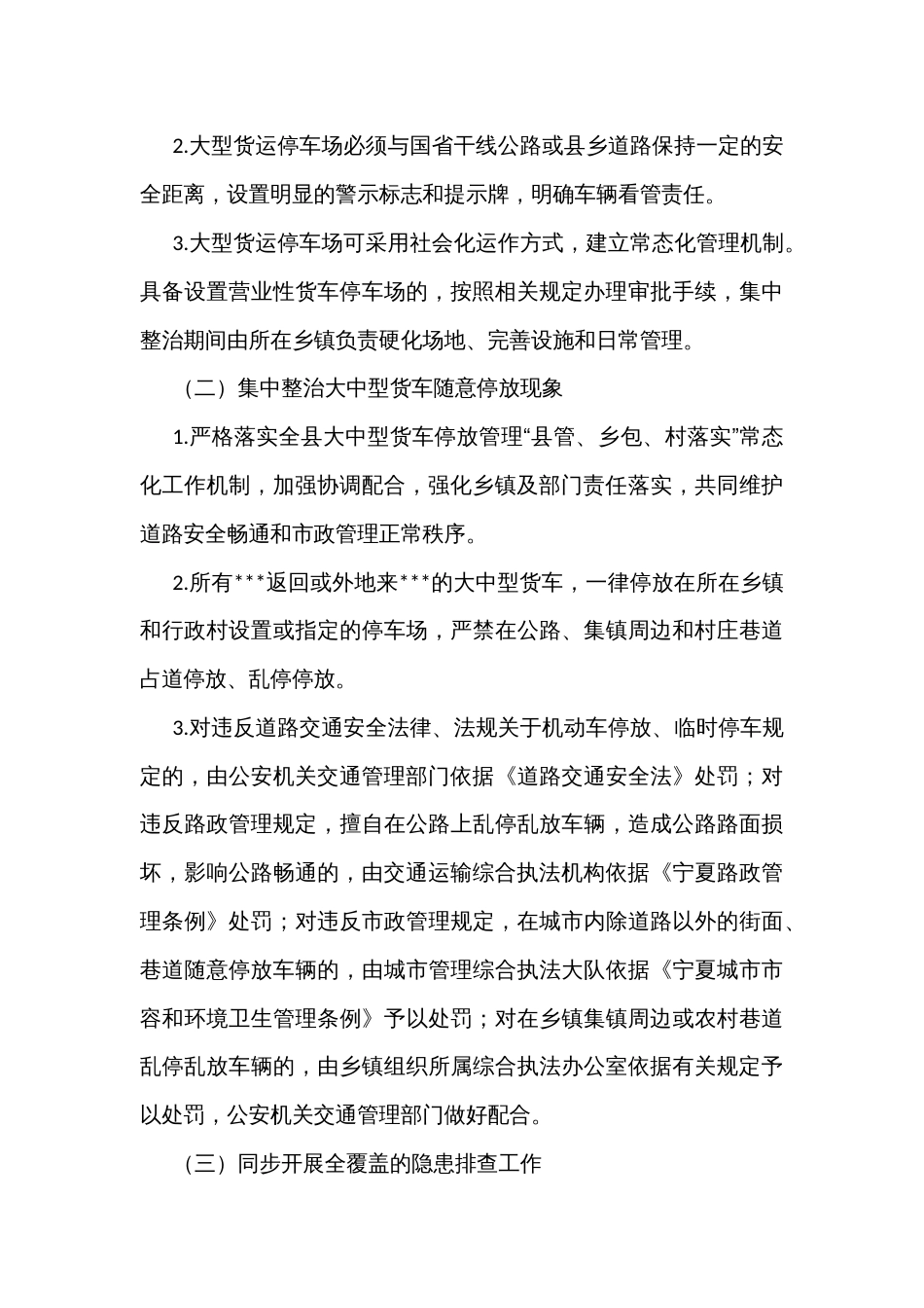 大中型货车随意停放专项整治工作方案_第3页