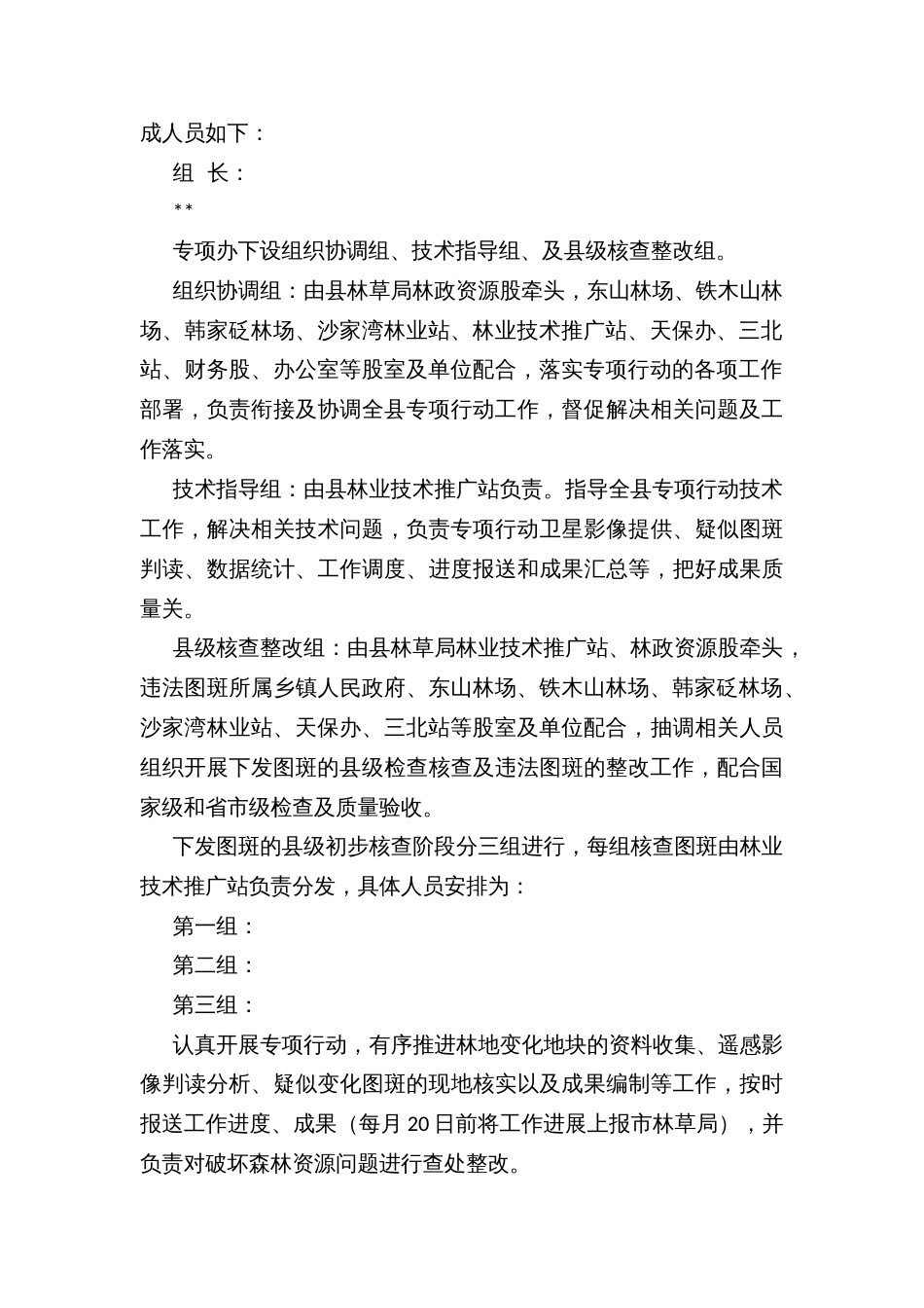 打击毁林专项行动方案_第2页