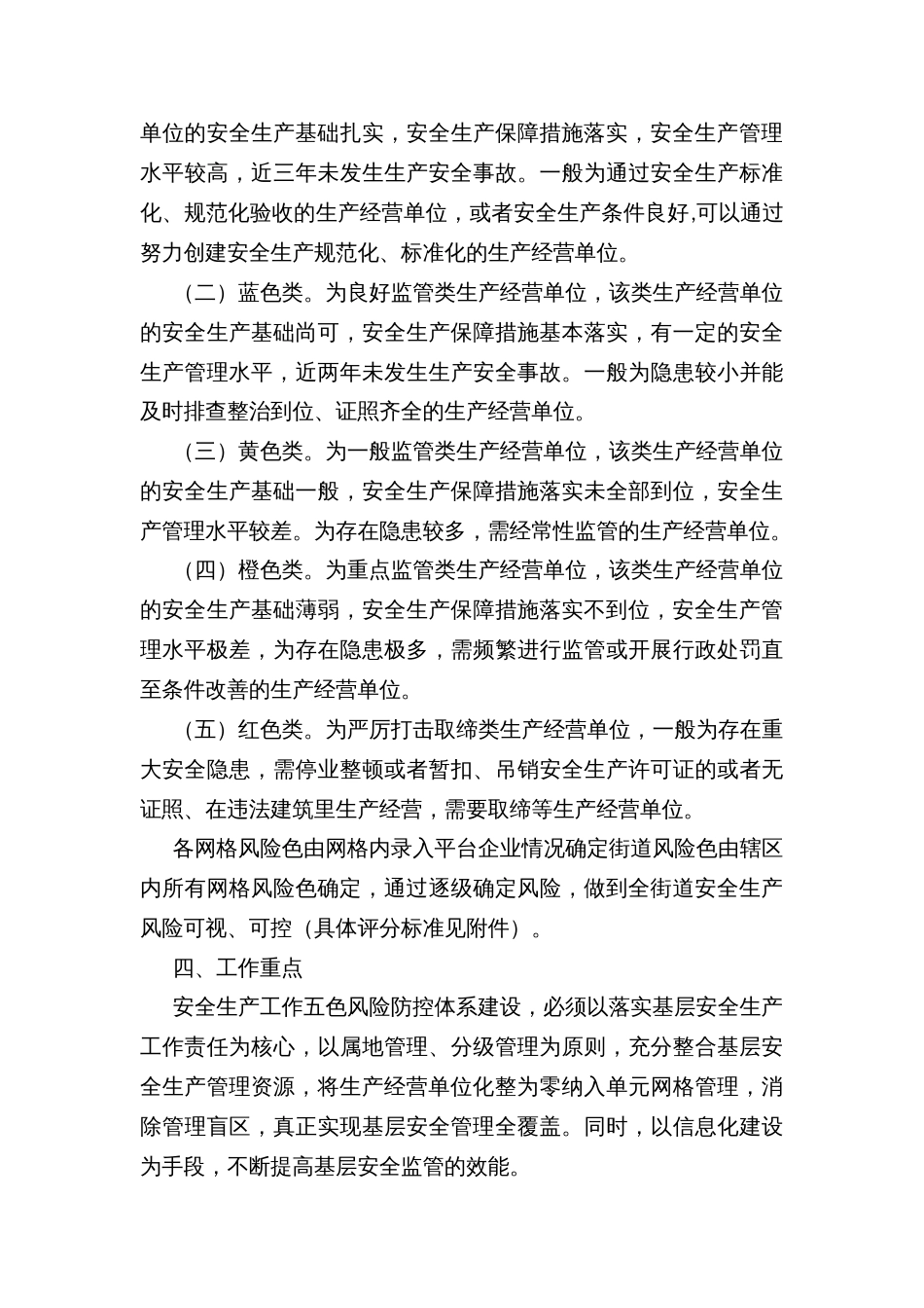 街道安全生产五色风险防控体系建设工作方案_第3页