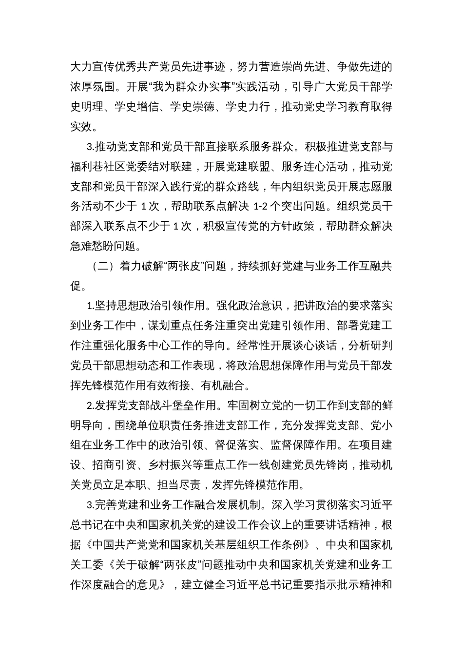 巩固“基层党建质量提升年”活动成果推进机关党建提质增效实施方案_第2页