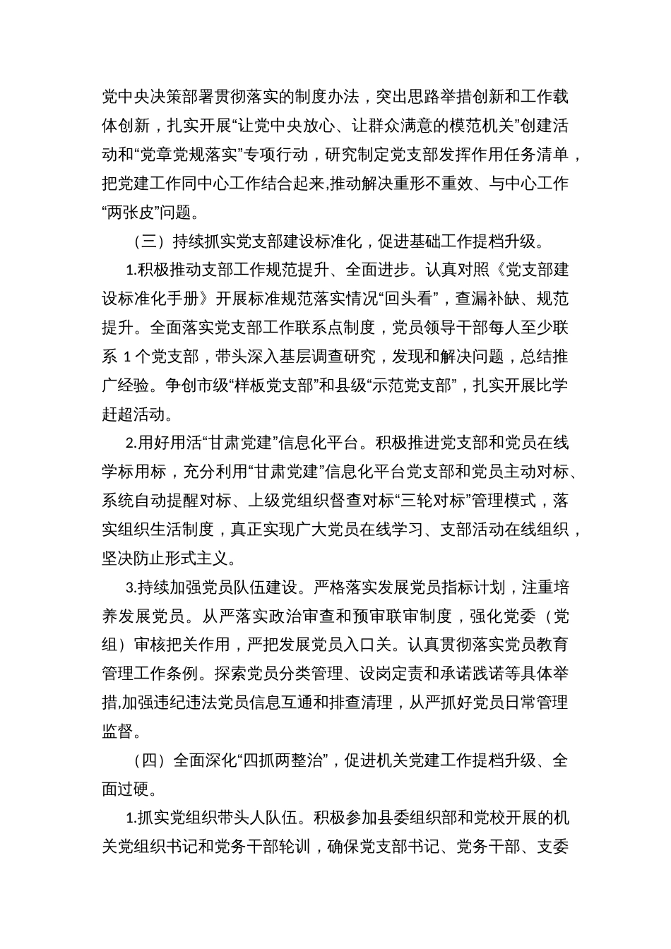 巩固“基层党建质量提升年”活动成果推进机关党建提质增效实施方案_第3页