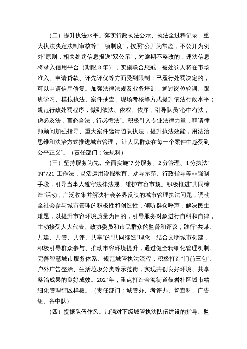 巩固深化城市管理执法队伍“强基础、转作风、树形象”专项行动实施方案_第2页