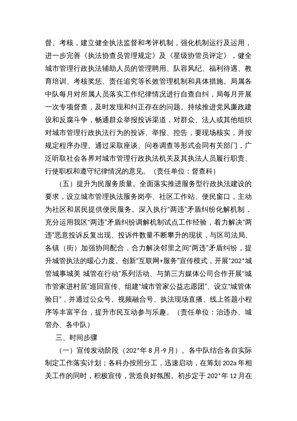 巩固深化城市管理执法队伍“强基础、转作风、树形象”专项行动实施方案_第3页