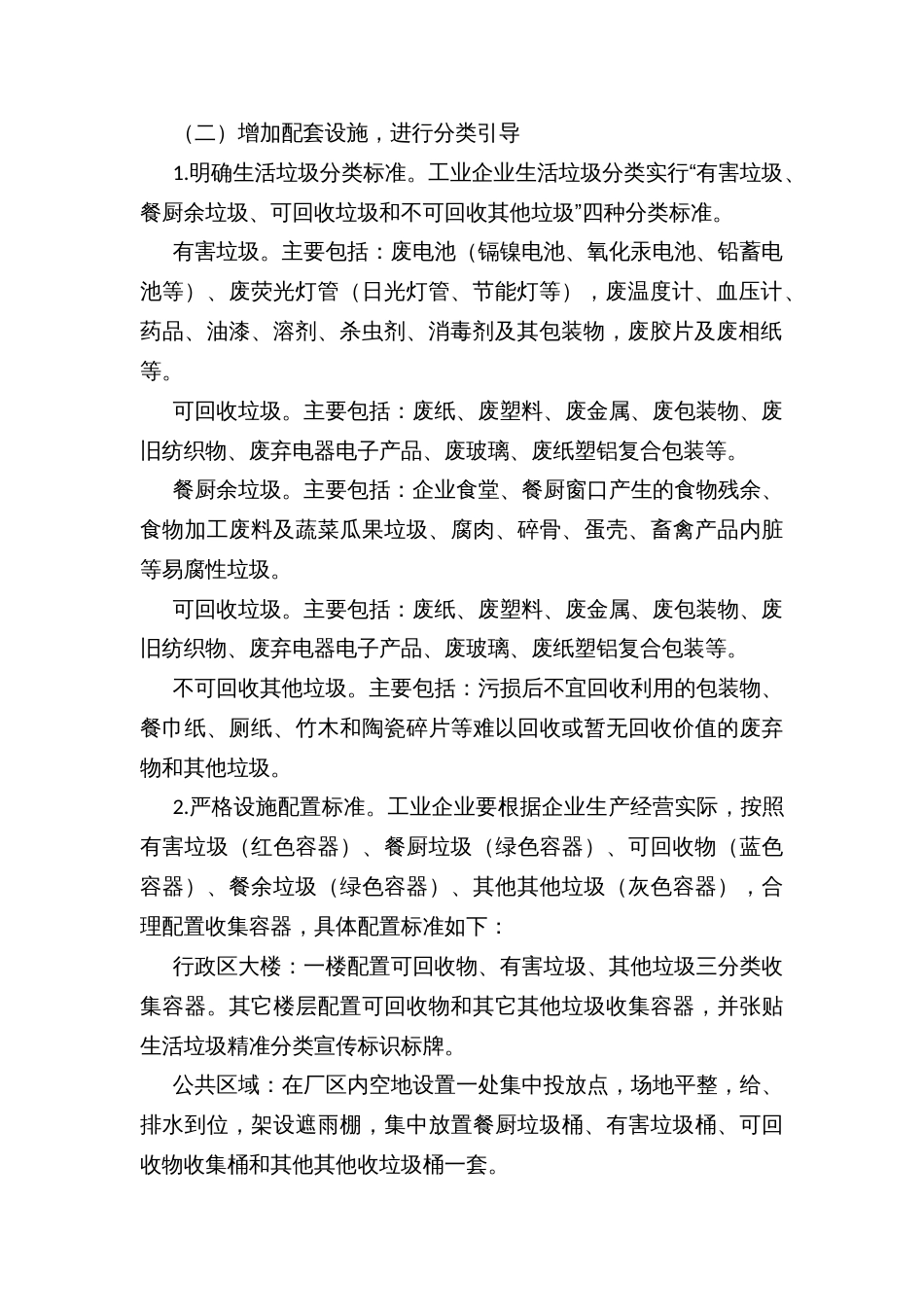 积极引导工业企业开展生活垃圾分类的指导方案_第2页