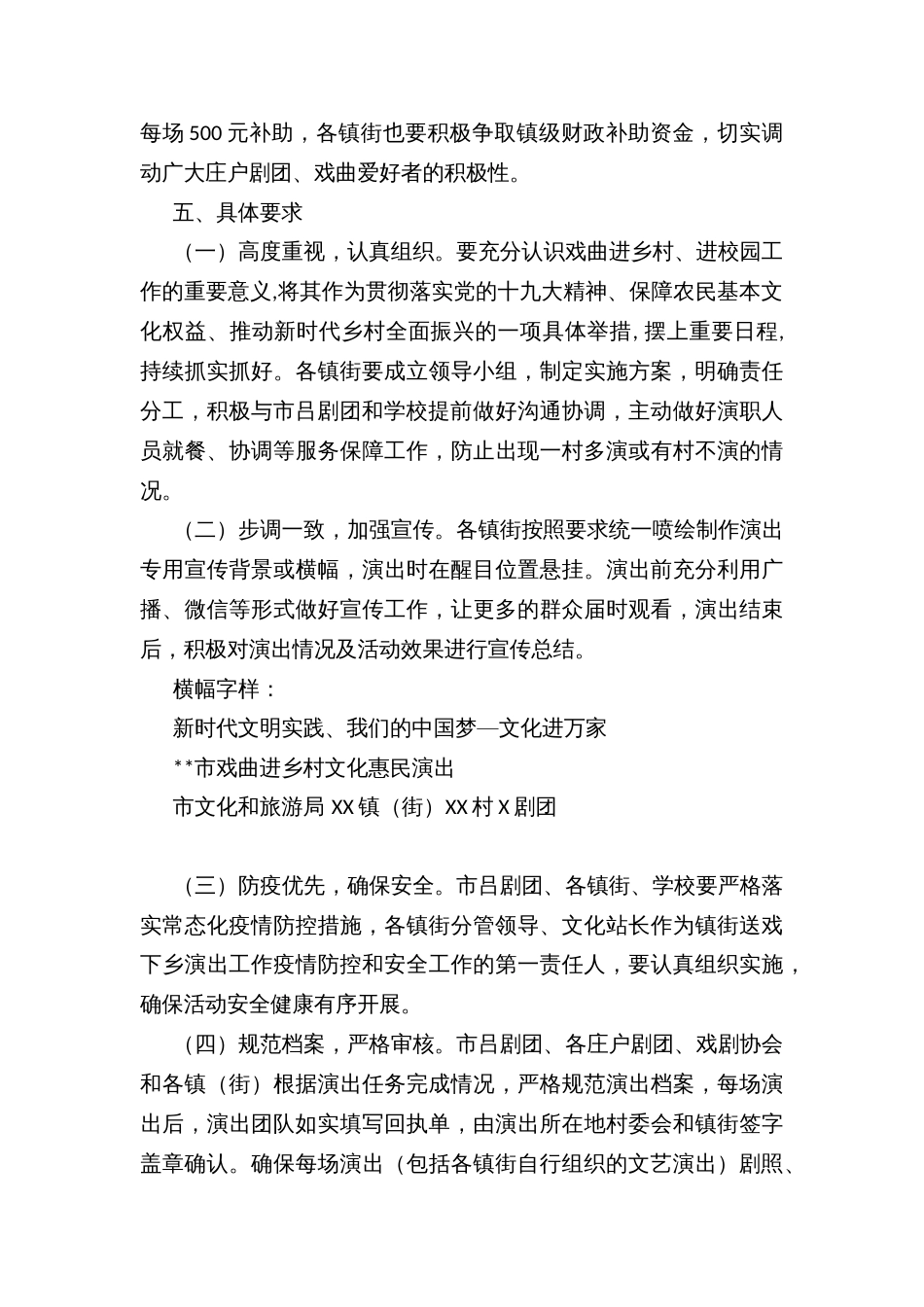 更好地满足农民群众美好生活需求戏曲进乡村、进校园工作实施方案_第3页