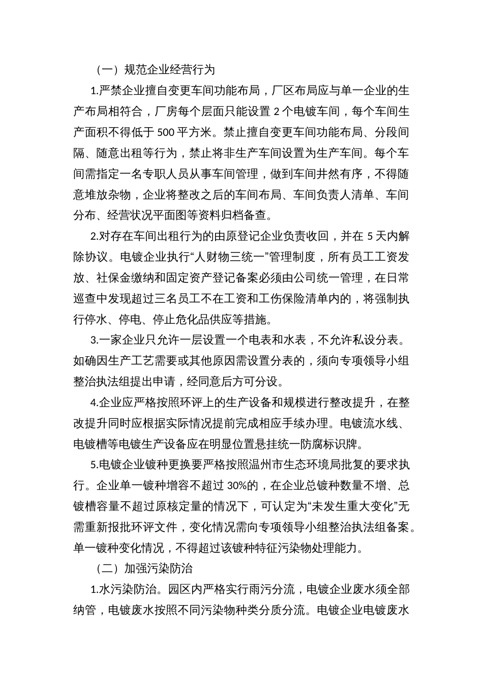 市电镀行业污染整治提升方案_第2页