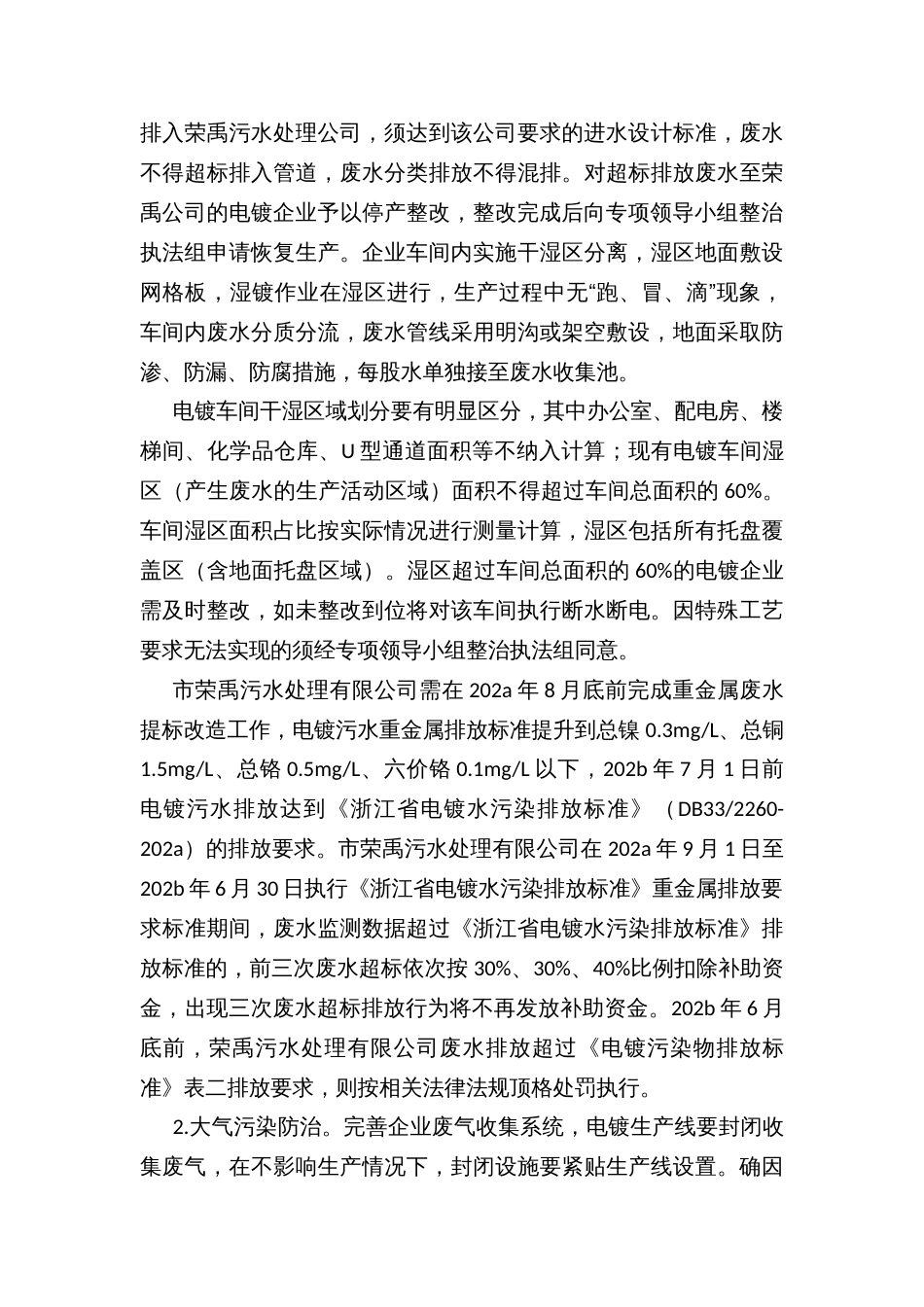 市电镀行业污染整治提升方案_第3页