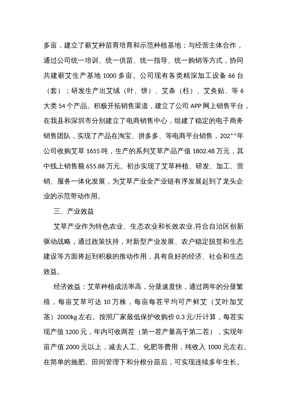 扶持发展艾草产业项目实施方案_第2页
