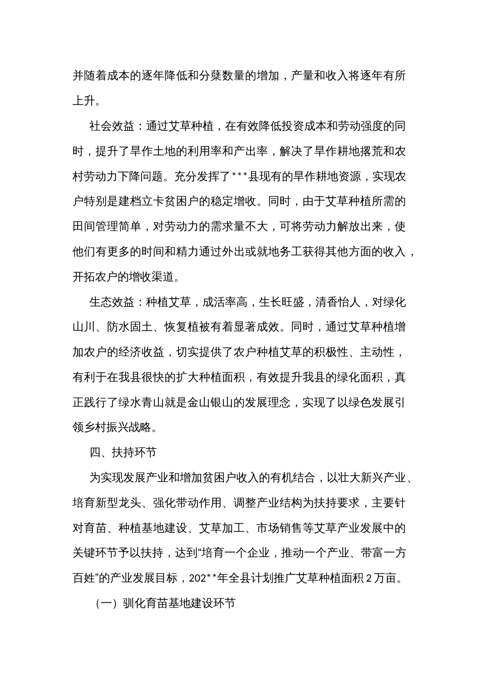 扶持发展艾草产业项目实施方案_第3页