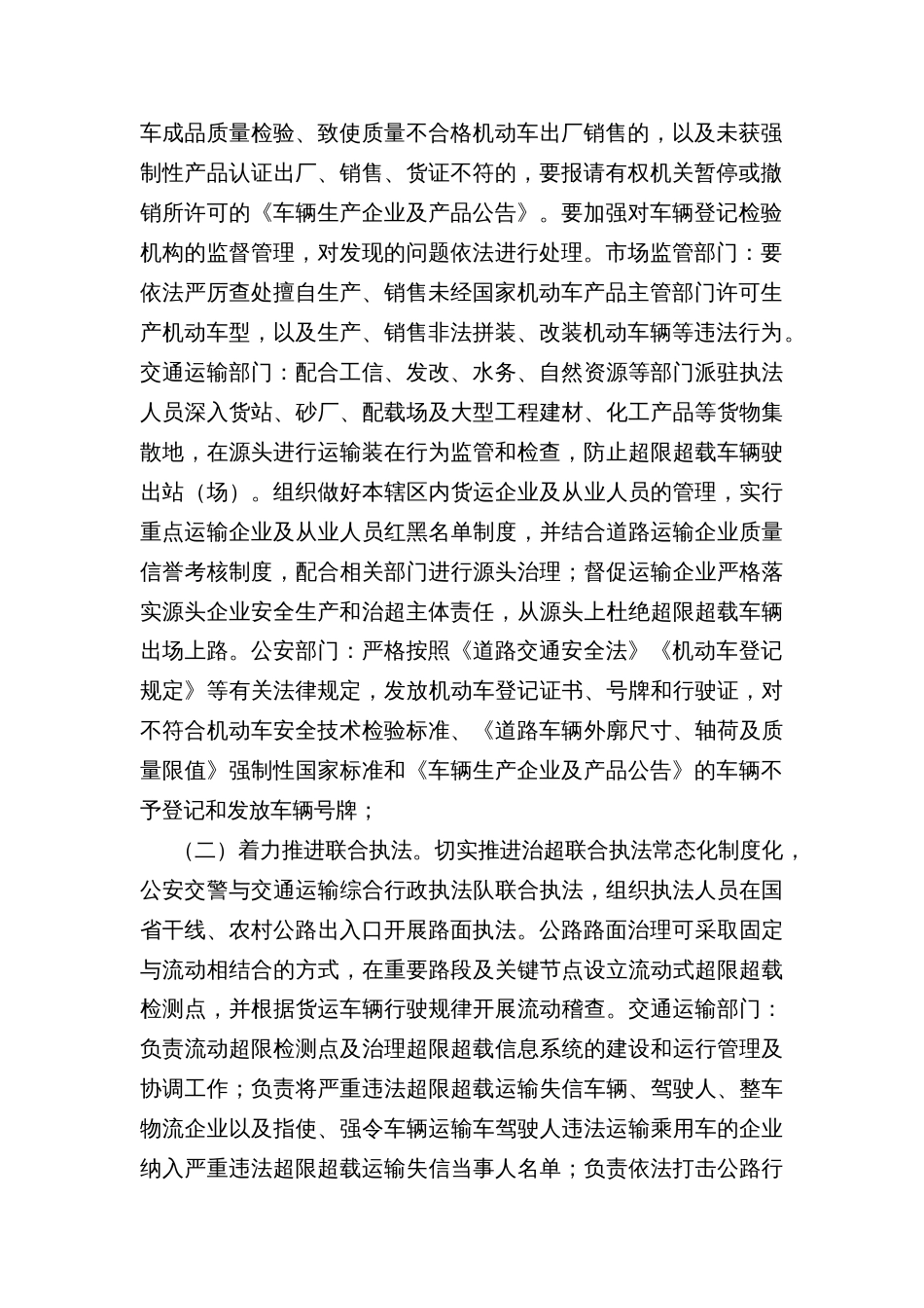 非法货运车辆超限超载专项整治实施方案_第2页