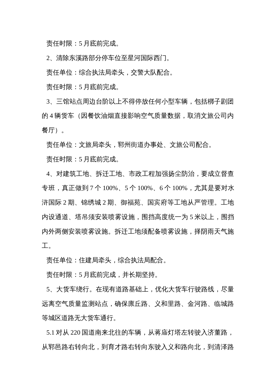 改善生态环境质量专项行动方案_第2页