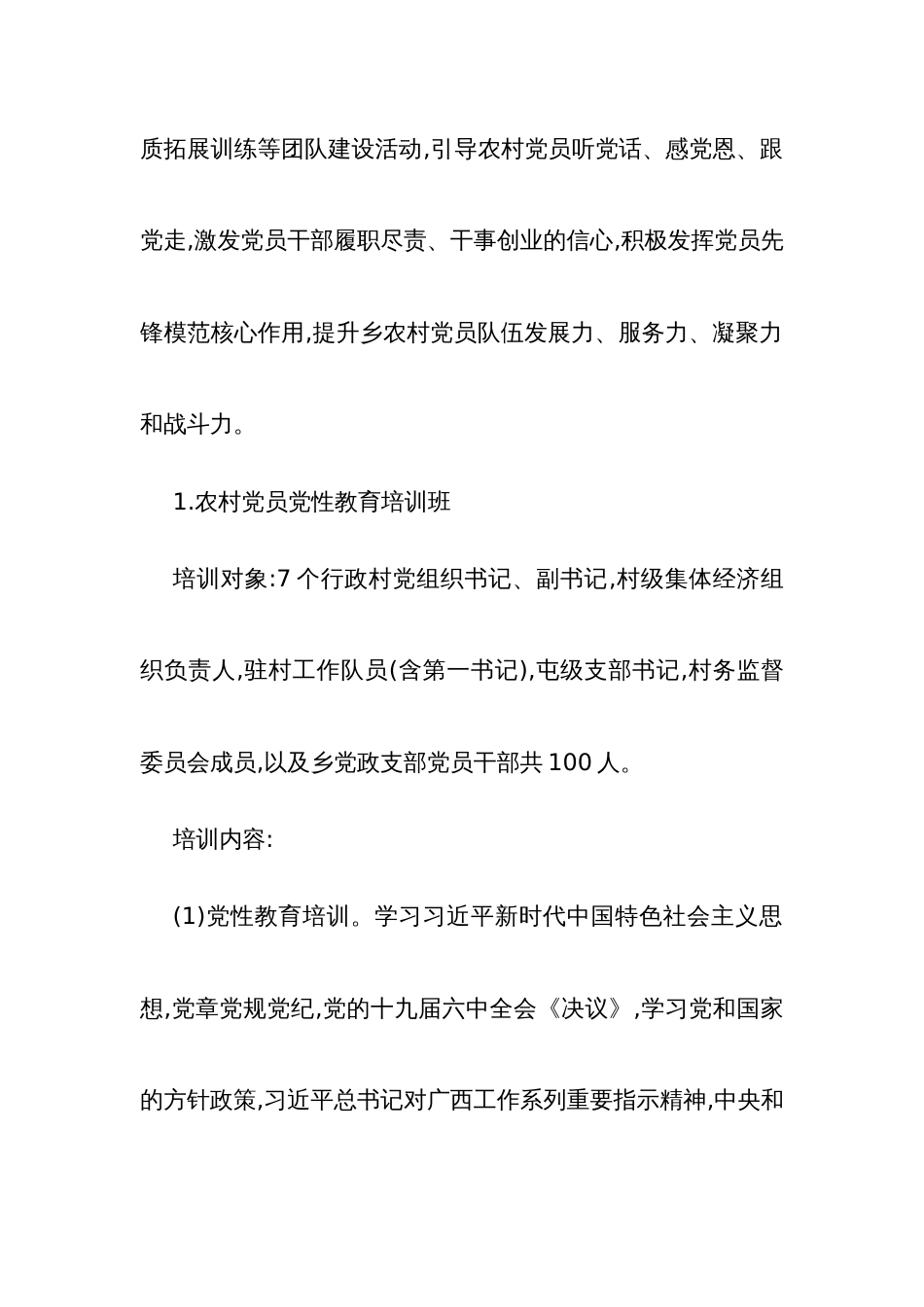 基层党员、村两委干部、驻村队员能力提升培训工作实施方案_第3页