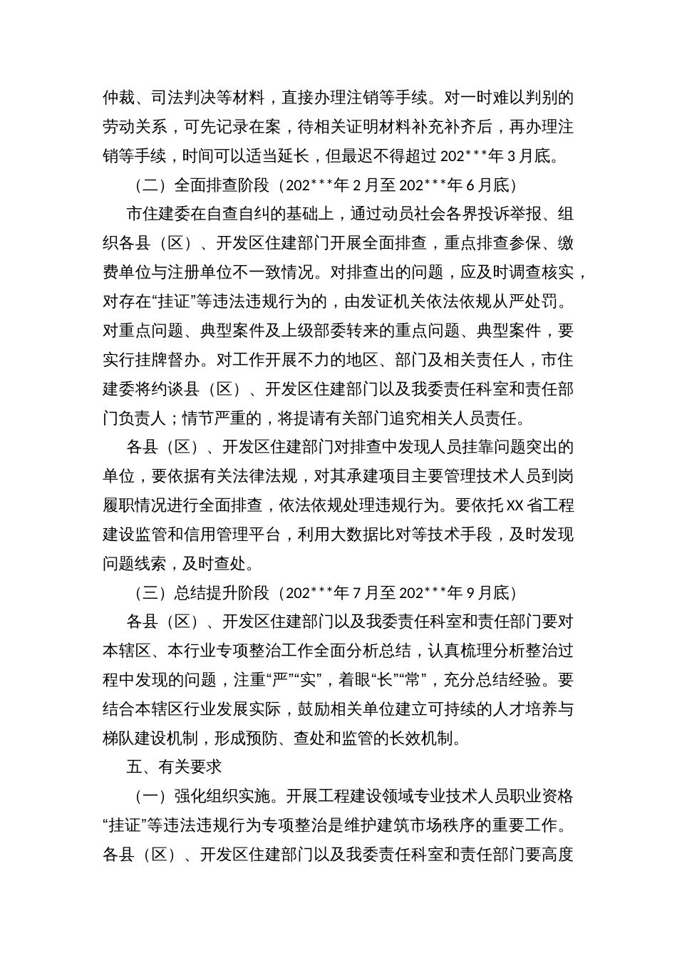 工程建设领域专业技术人员职业资格“挂证”等违法违规行为专项整治工作实施方案_第3页